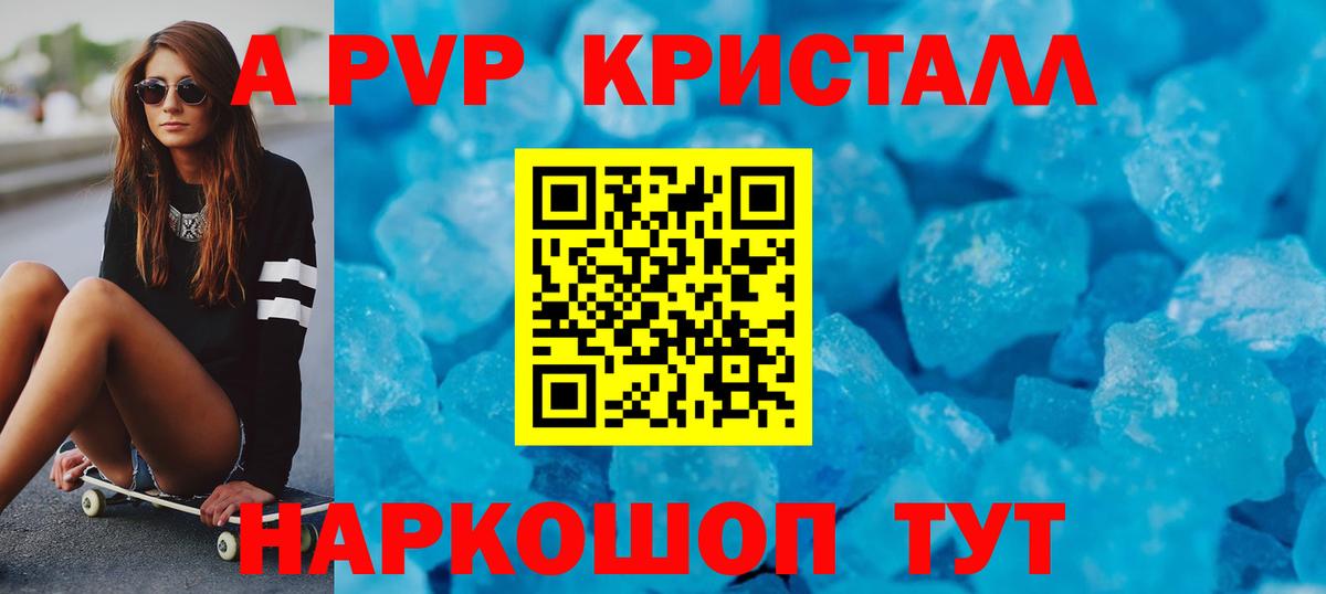 Alfa_PVP VHQ  Вход с VPN  Аксай  A-PVP Соль  A-PVP Crystall 