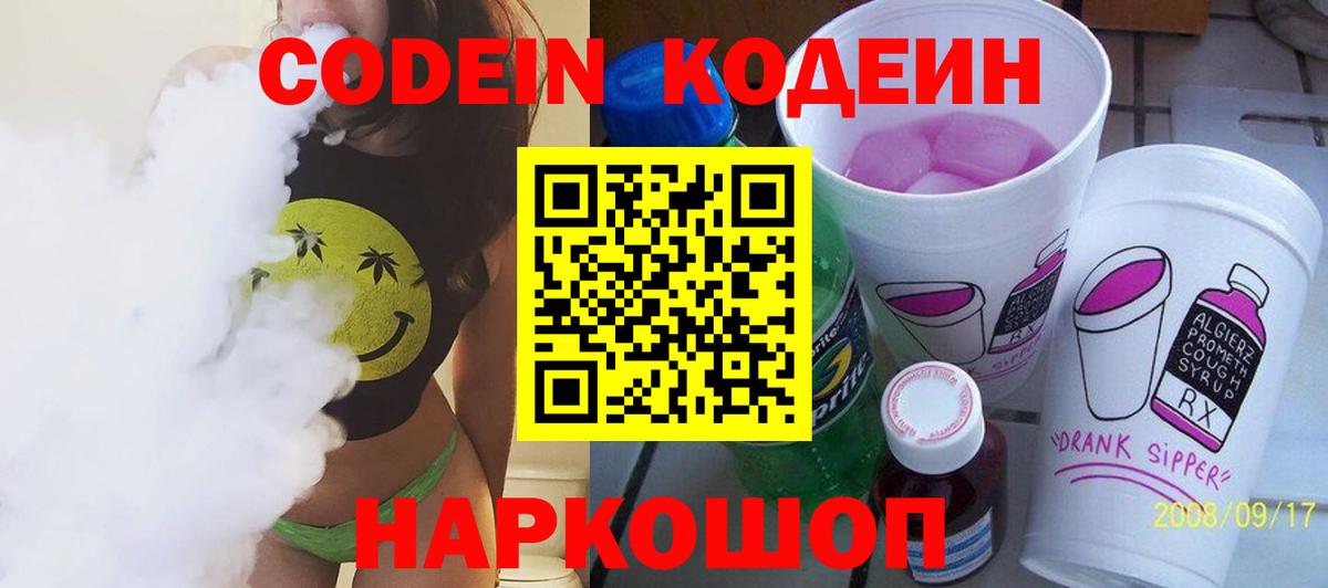 Codein напиток Lean (лин)  Кодеин напиток Lean (лин)  Вход с VPN  Аксай 