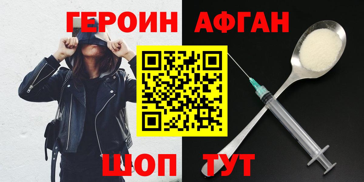 ГЕРОИН Heroin  Вход с VPN  Героин  Аксай 