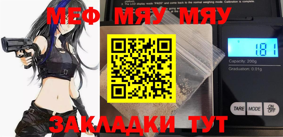 Меф мяу мяу мука Аксай